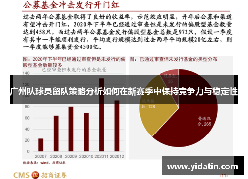 广州队球员留队策略分析如何在新赛季中保持竞争力与稳定性